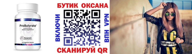 что такое   Черепаново  Бутират оксана 
