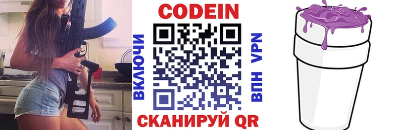 Кодеин напиток Lean (лин)  Черепаново 